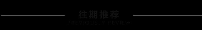 阿拉上海老品牌时髦登场～OG真人游戏搭上F1燃情季(图1)