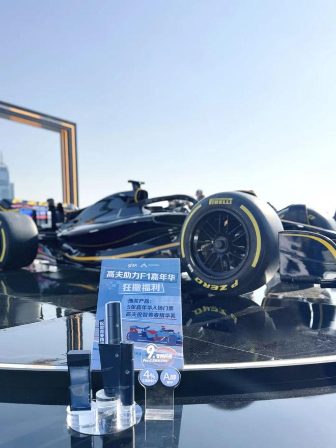 阿拉上海老品牌时髦登场～OG真人游戏搭上F1燃情季(图2)