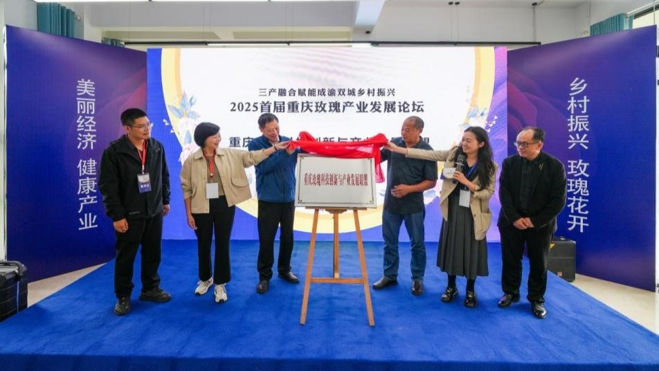 展论坛落幕 聚力共建美丽经济OG视讯首届重庆玫瑰产业发(图2)