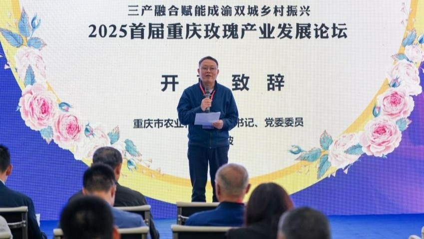 展论坛落幕 聚力共建美丽经济OG视讯首届重庆玫瑰产业发