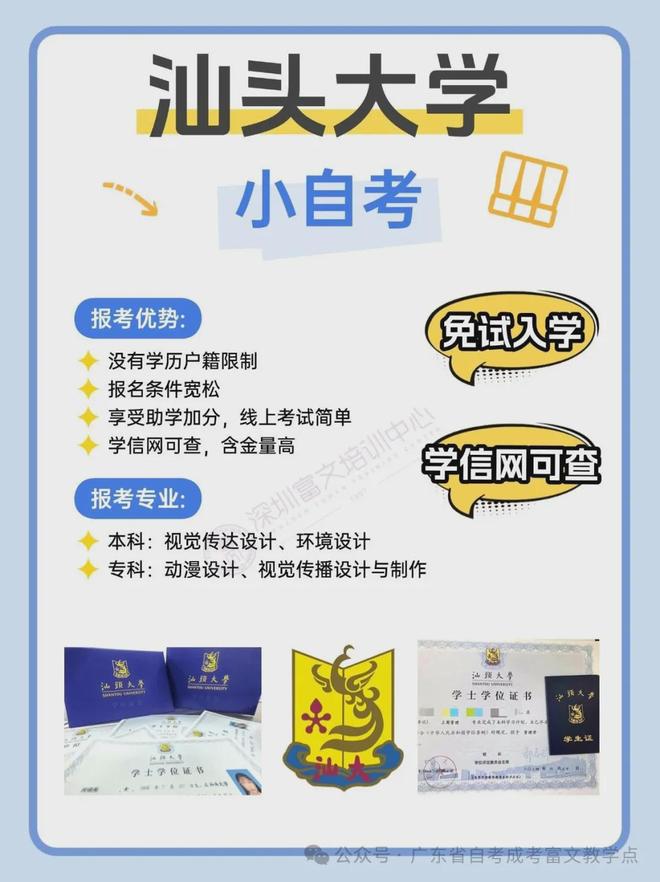 ”是真的吗？报名这两所学校就可以！OG真人游戏广东专升本“免试入学(图3)